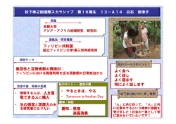 松下幸之助国際スカラシップ 第16期生 13－A14 白石 奈津子