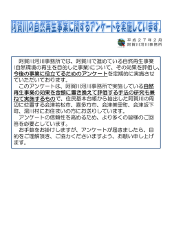 阿賀川で進めている自然再生事業