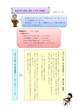 福島県学力調査 国語 中学校 問題編 1