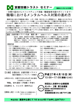 職場におけるメンタルヘルス対策の進め方～基礎知識からストレスチェック
