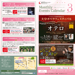 イベントカレンダー3月号