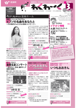 わくわ～く03月号