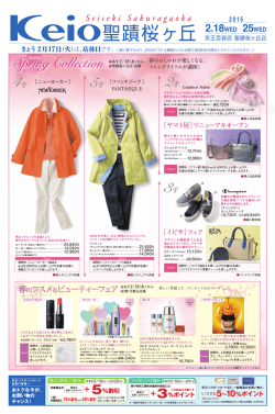 聖蹟桜ヶ丘 - 京王百貨店 新宿店