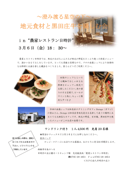 地元食材と黒田庄牛を楽しむ会 - 西脇市日本のへそ日時計の丘公園