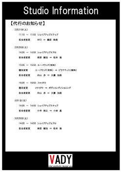 スタジオプログラム代行のお知らせ