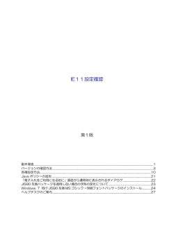 IE11設定確認 - 大阪市電子調達システム
