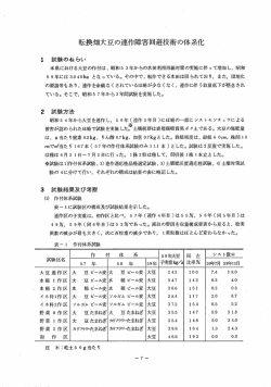 転換畑大豆の連作障害回避技術の体系化