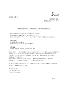 CAMOS DVR地図表示不具合について