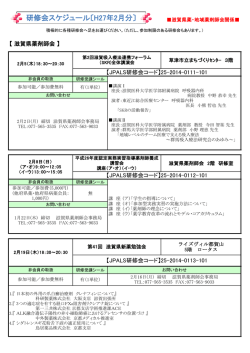 研修会スケジュール〔H27年2月分〕