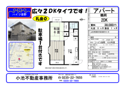 アパート - 小池不動産事務所