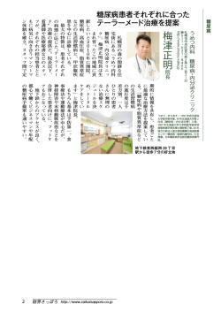 梅津正明 - うめつ内科