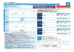 UQ通信サービスWiMAX2+機種変更申込書 法人（361KB）