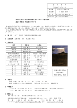 第9回むきばんだ弥生の国邑写真コンクールの審査を行い、県内外から
