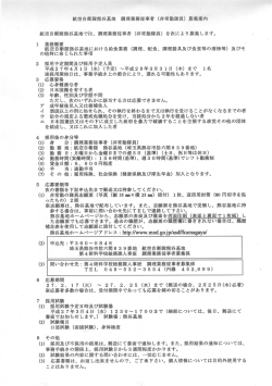 航空自衛隊熊谷基地では、 調理業務従事者 (非常勤隊員) を次