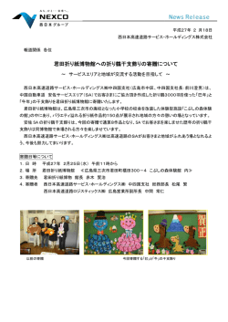 君田折り紙博物館への折 田折り紙博物館への折り鶴干支飾りの寄贈