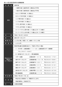 第69回江東区民体育大会開催要項 大 会 名 卓球大会 ・一般男子の部