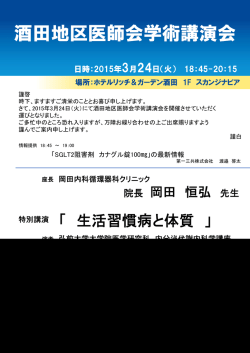 酒田地区医師会学術講演会