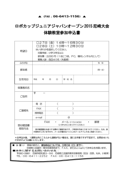 ロボカップジュニアジャパンオープン2015尼崎大会