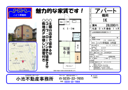 アパート - 小池不動産事務所