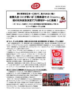 岩隈久志 GM が率いる「三陸鉄道キット Dreams」 初の対外試合