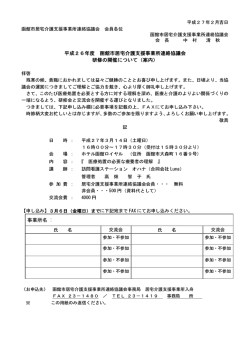 案内 - 函館市居宅介護支援事業所連絡協議会