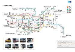 東京メトロ路線図 - メトロ アド エージェンシー