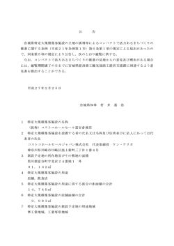 （仮称）コストコホールセール富谷倉庫店