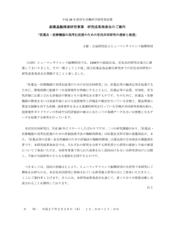 案内 - ヒューマンサイエンス振興財団