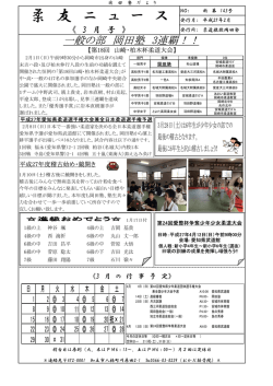3月の柔友ニュース