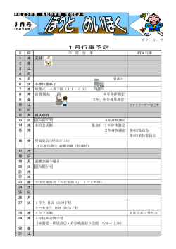 1月号 - 名北小学校