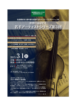 若手アーティストシリーズ第3回