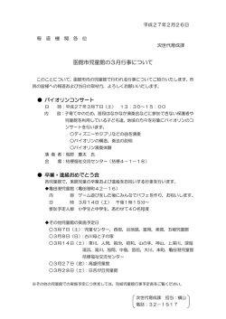 函館市児童館の3月行事について