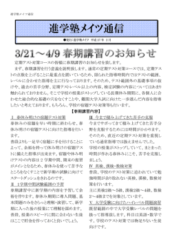 2015春期講習のお知らせ＋お申込み用紙