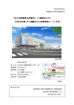 『北九州産業衛生診療所』 （八幡東区山王） 平成28