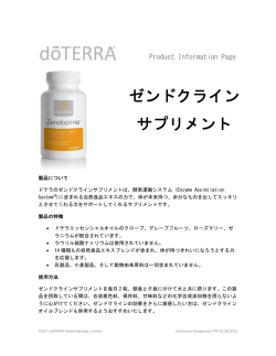 ゼンドクライン サプリメント