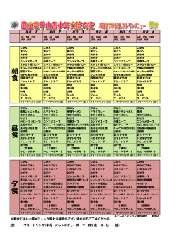 4月のメニュー