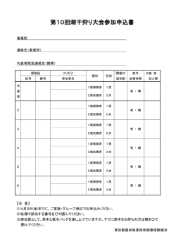 潮干狩り大会の申込書 - 東京都農林漁業団体健康保険組合