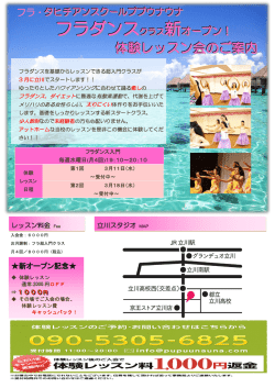 立川 - タヒチアンダンス・フラダンスのPupuunauna(ププウナウナ)
