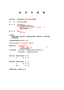 登 記 申 請 書