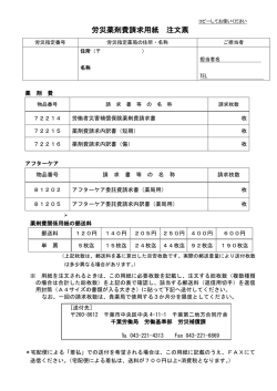労災薬剤費請求用紙 注文票