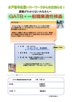 GATB・一般職業適性検査