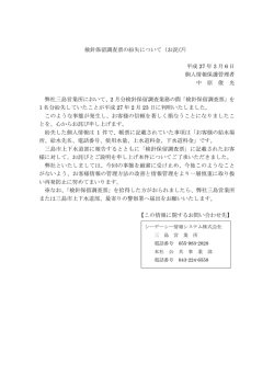 お知らせ(PDF:69KB) - CDC情報システム株式会社