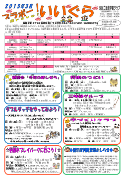 飯倉 学童 クラブは乳幼児 親子 や小学生 があそべるところです！あそび