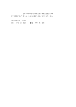 『日本における司法消極主義と積極主義Ⅰ』正誤表 以下に誤植がご
