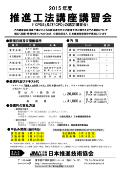 2015年度 講座講習会のご案内