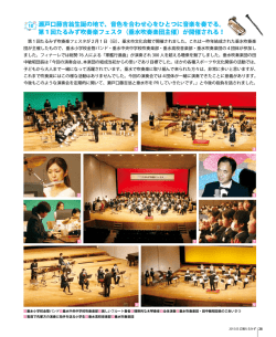 瀬戸口藤吉翁生誕の地で、音色を合わせ心をひとつに音楽を奏でる。 第1
