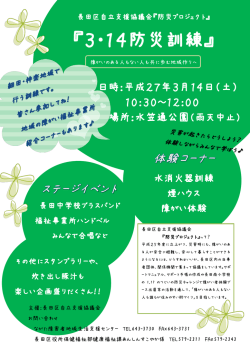 防災訓練チラシ（PDF形式：339KB）