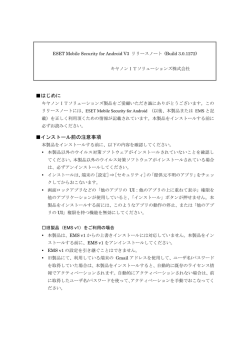 ESET Mobile Security for Android V3 リリースノート