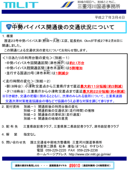 詳細 - 国土交通省中部地方整備局