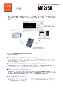 MR2150 - マイクロニクス